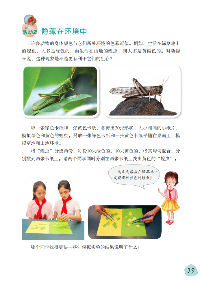 2026粵教版六年級科學下冊電子課本(PDF高清版新教材)