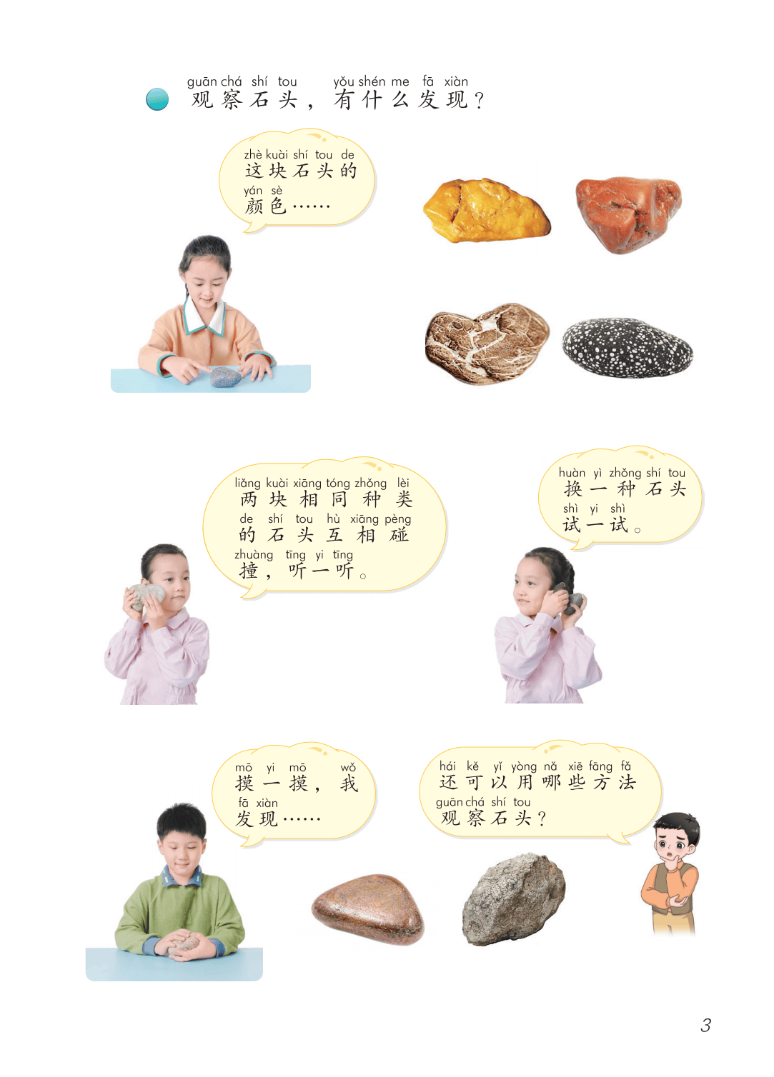 2026青島版一年級(jí)科學(xué)下冊(cè)電子課本(PDF高清版新教材)