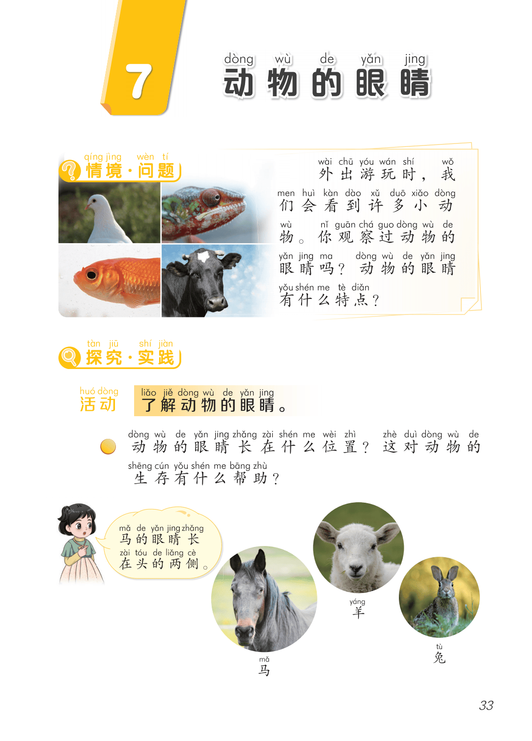 2026青島版一年級(jí)科學(xué)下冊(cè)電子課本(PDF高清版新教材)