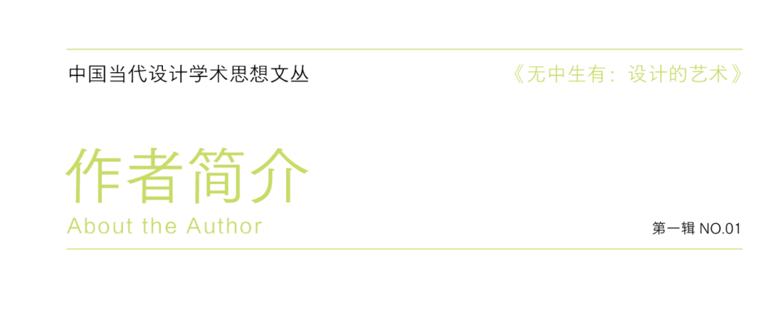 無中生有的時代——中國設(shè)計教育發(fā)展的機遇