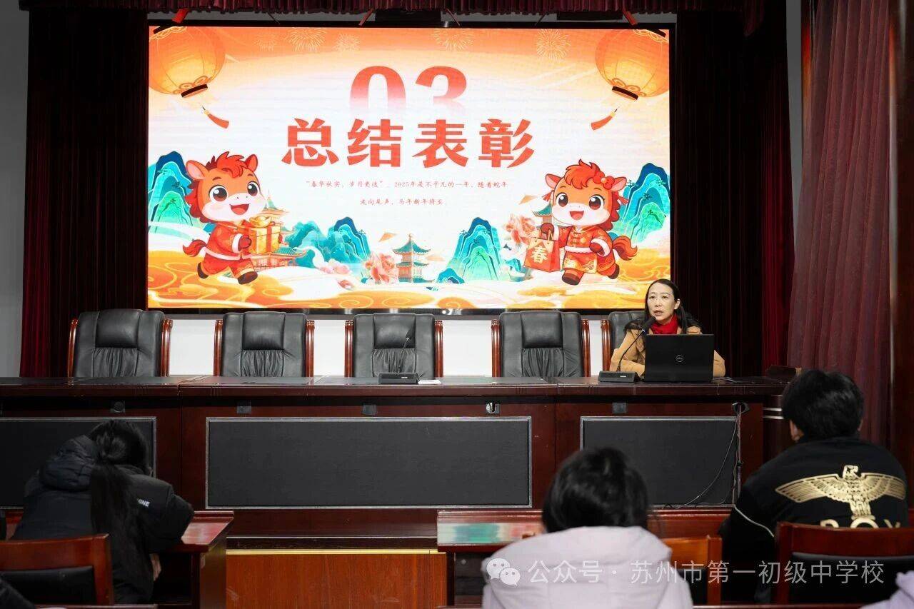 蘇州市第一初級(jí)中學(xué)校2025-2026學(xué)年第一學(xué)期休業(yè)式圓滿(mǎn)落幕