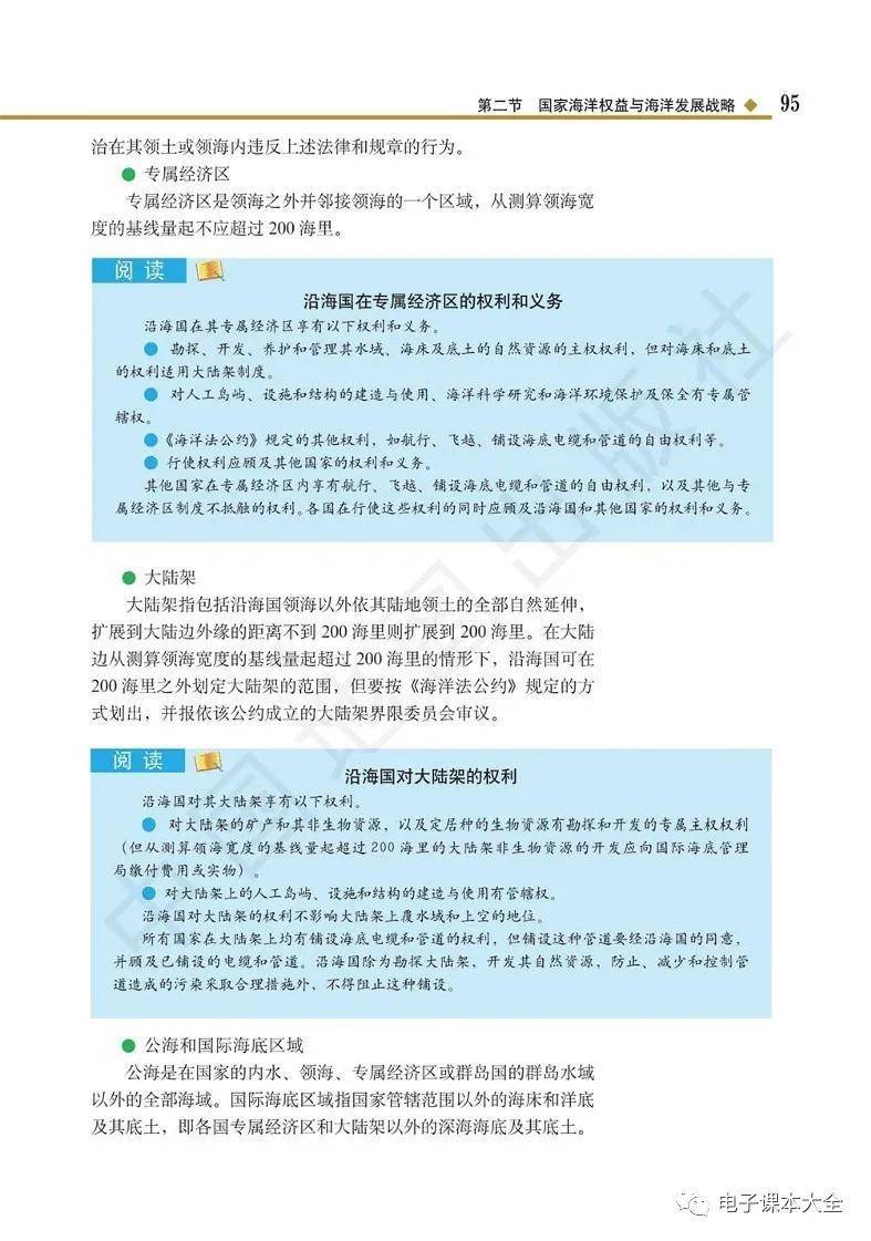 2026中圖版高中地理必修二電子課本(新教材高清PDF版)