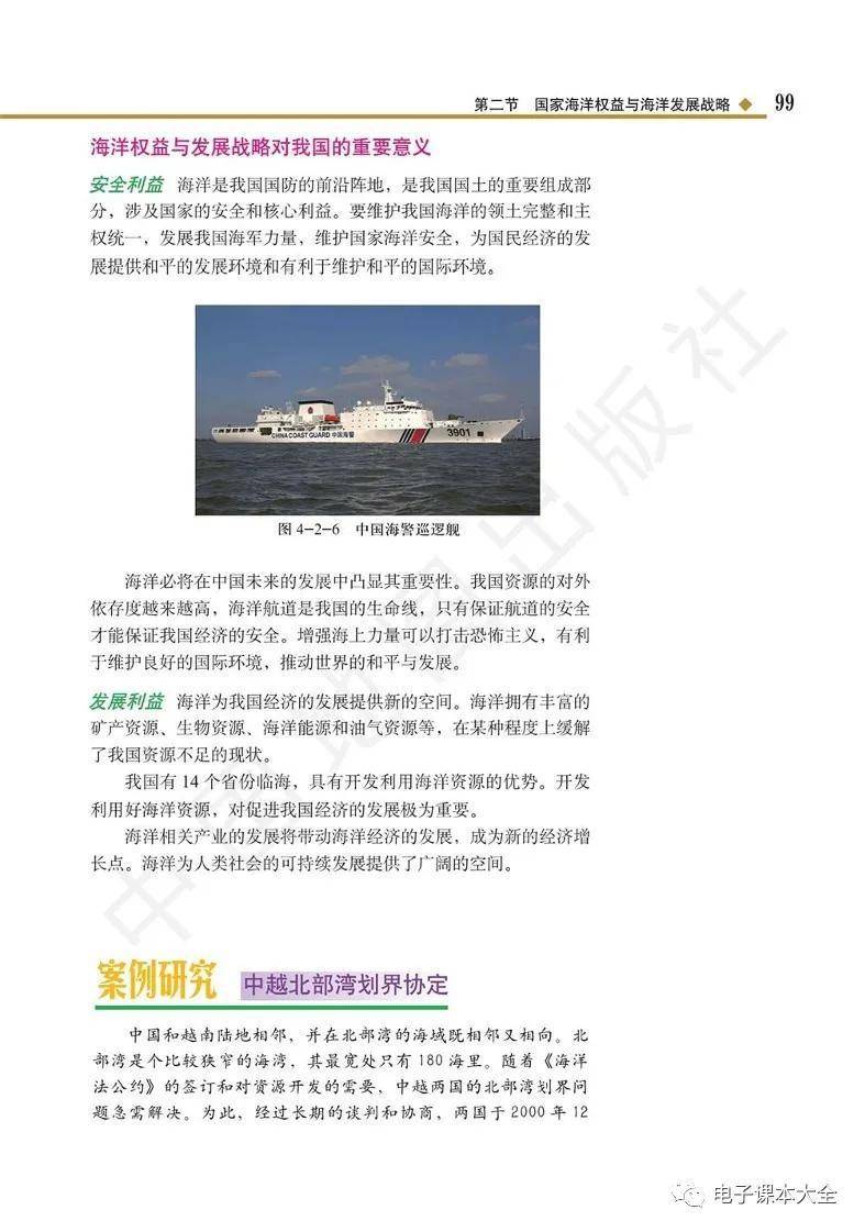 2026中圖版高中地理必修二電子課本(新教材高清PDF版)