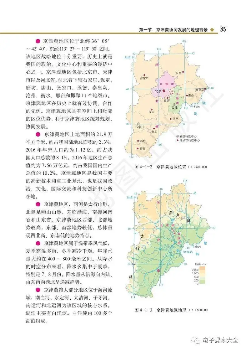 2026中圖版高中地理必修二電子課本(新教材高清PDF版)