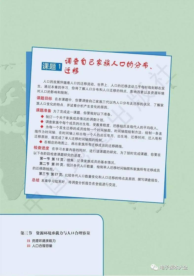 2026中圖版高中地理必修二電子課本(新教材高清PDF版)