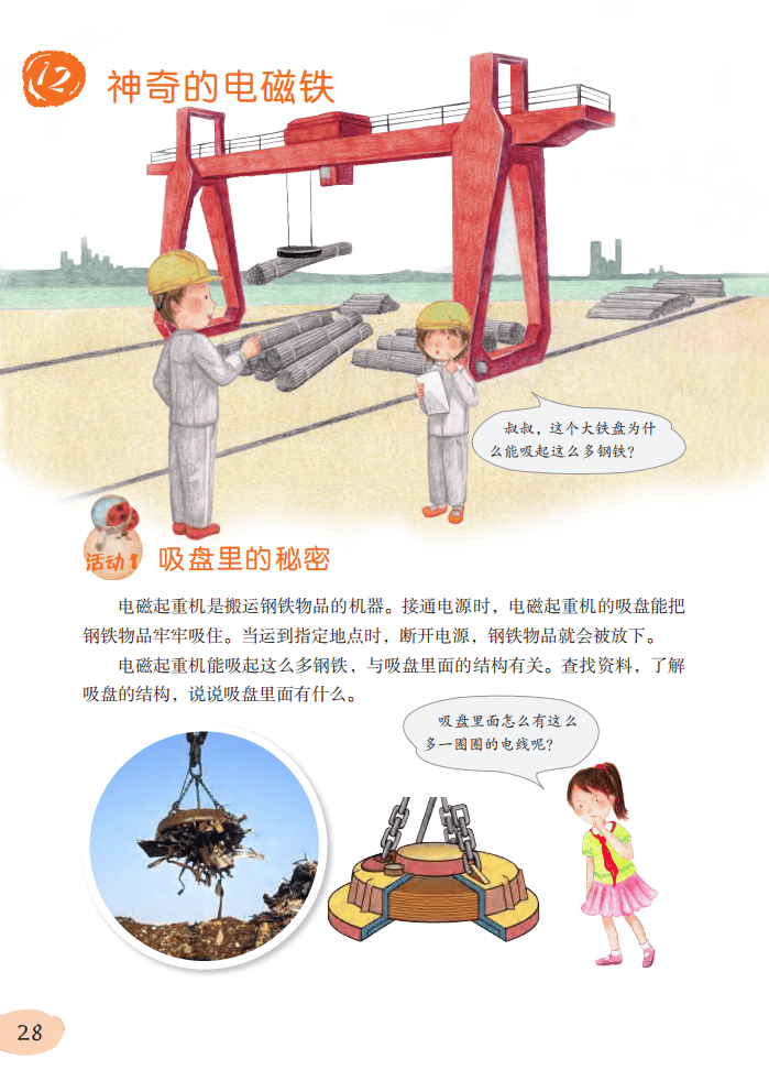 2026粵教版六年級科學下冊電子課本(PDF高清版新教材)