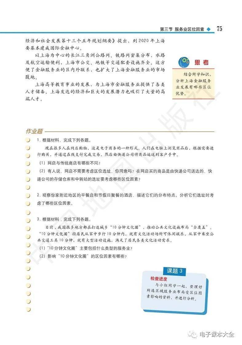2026中圖版高中地理必修二電子課本(新教材高清PDF版)