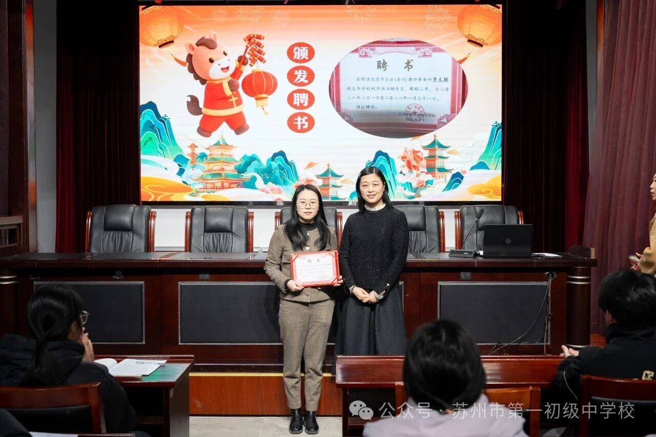 蘇州市第一初級(jí)中學(xué)校2025-2026學(xué)年第一學(xué)期休業(yè)式圓滿(mǎn)落幕