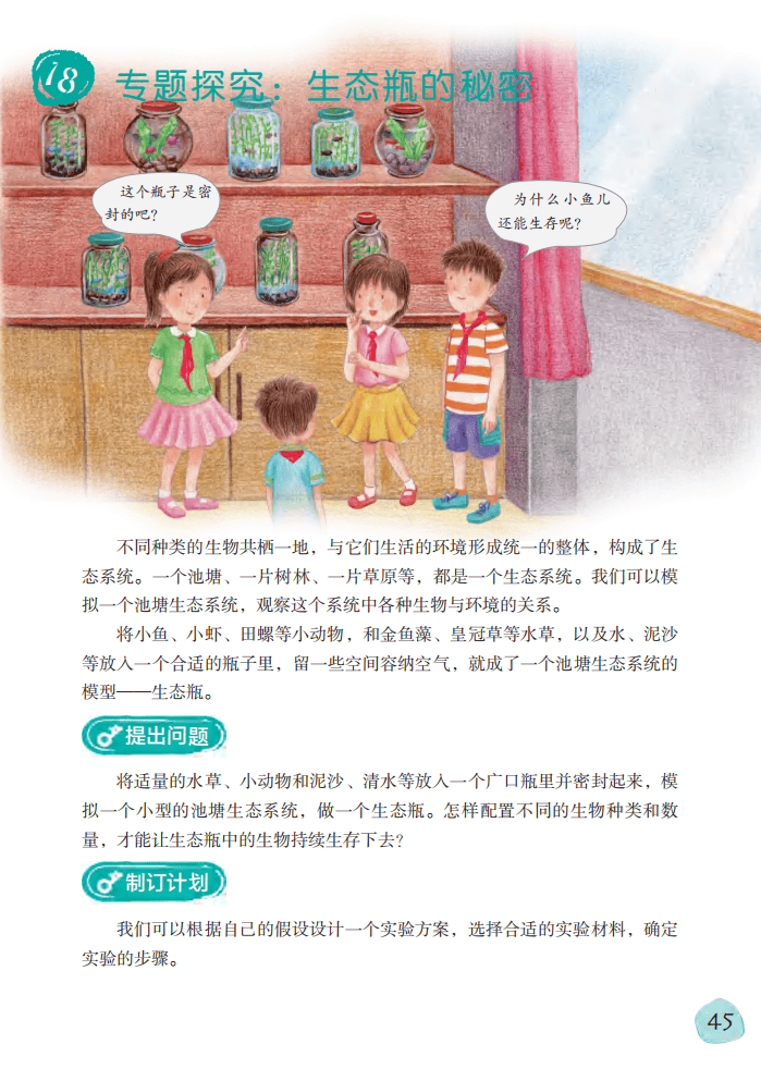 2026粵教版六年級科學下冊電子課本(PDF高清版新教材)