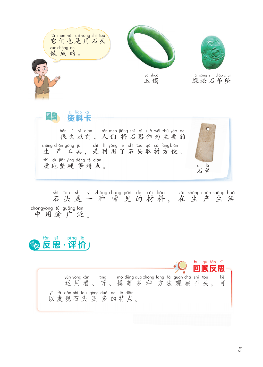 2026青島版一年級(jí)科學(xué)下冊(cè)電子課本(PDF高清版新教材)