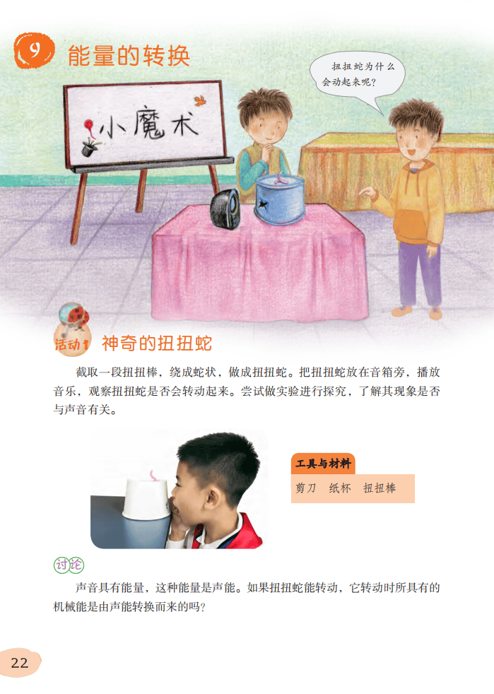 2026粵教版六年級科學下冊電子課本(PDF高清版新教材)