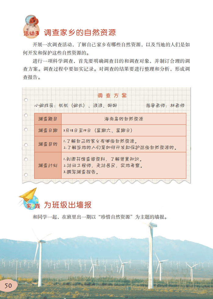 2026粵教版六年級科學下冊電子課本(PDF高清版新教材)