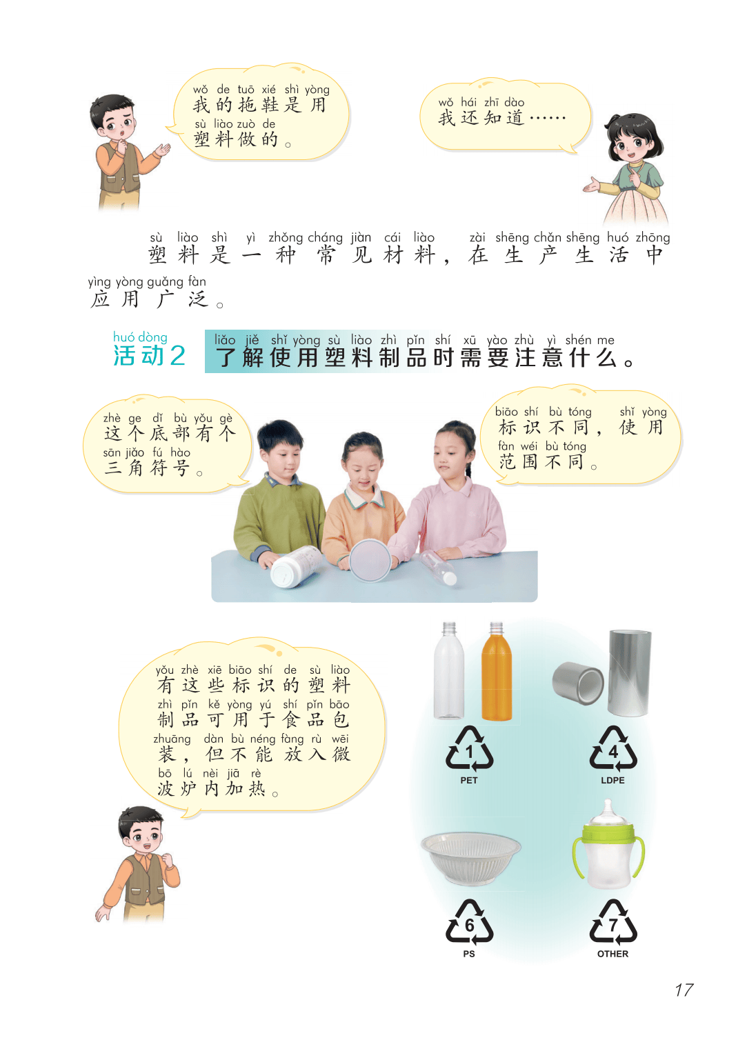 2026青島版一年級(jí)科學(xué)下冊(cè)電子課本(PDF高清版新教材)