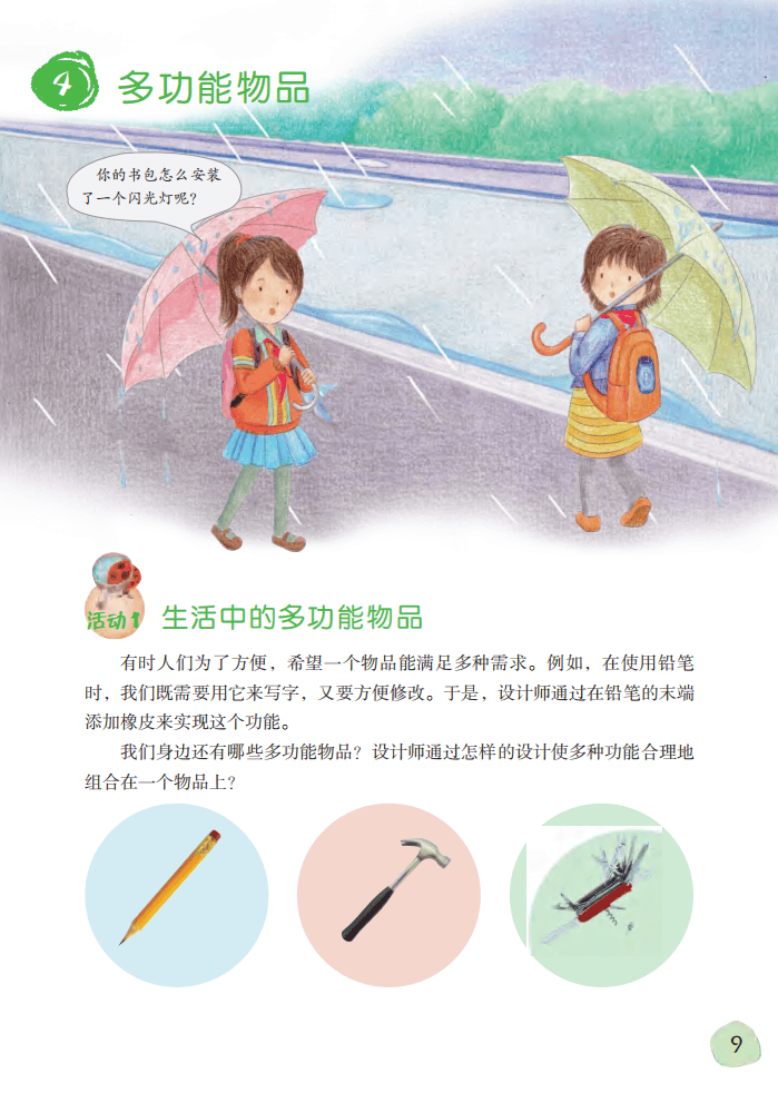 2026粵教版六年級科學下冊電子課本(PDF高清版新教材)