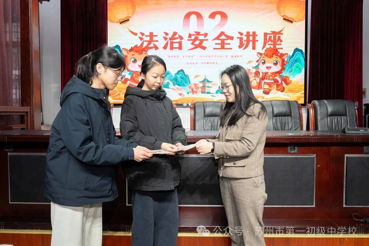 蘇州市第一初級(jí)中學(xué)校2025-2026學(xué)年第一學(xué)期休業(yè)式圓滿(mǎn)落幕