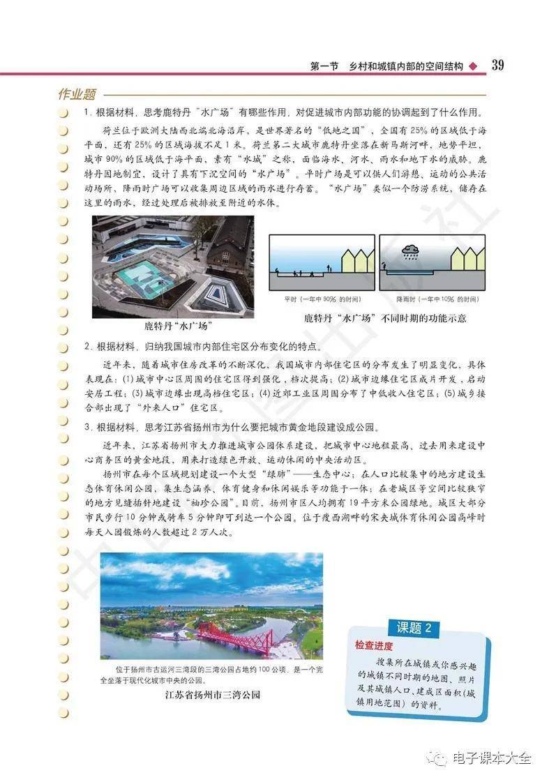 2026中圖版高中地理必修二電子課本(新教材高清PDF版)