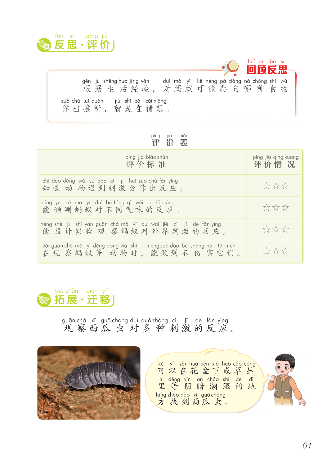 2026青島版一年級(jí)科學(xué)下冊(cè)電子課本(PDF高清版新教材)