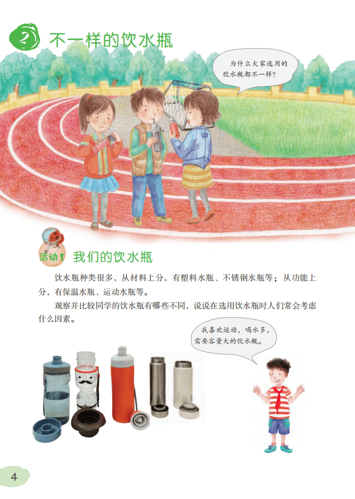 2026粵教版六年級科學下冊電子課本(PDF高清版新教材)