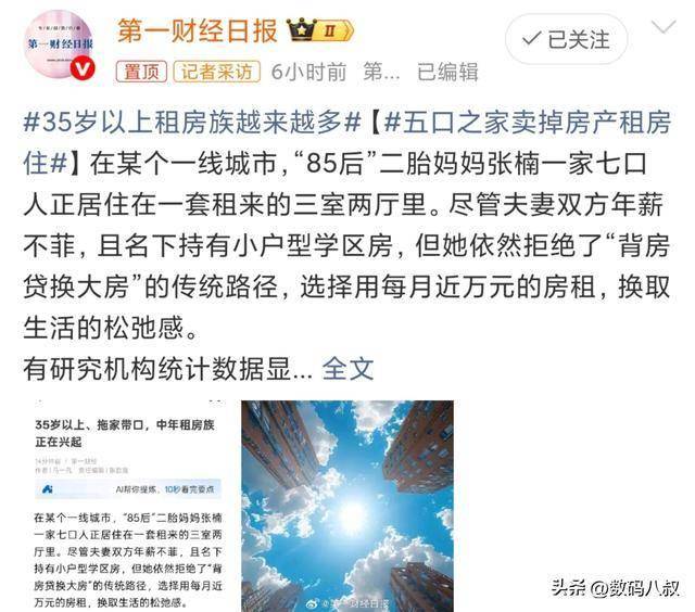 原創(chuàng)年薪不菲卻主動租房！35歲+中年群體正在拋棄“買房執(zhí)念”