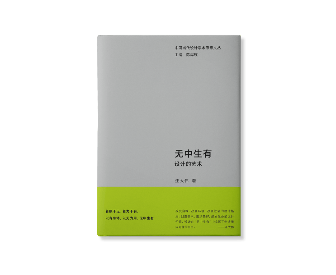 無中生有的時代——中國設(shè)計教育發(fā)展的機遇
