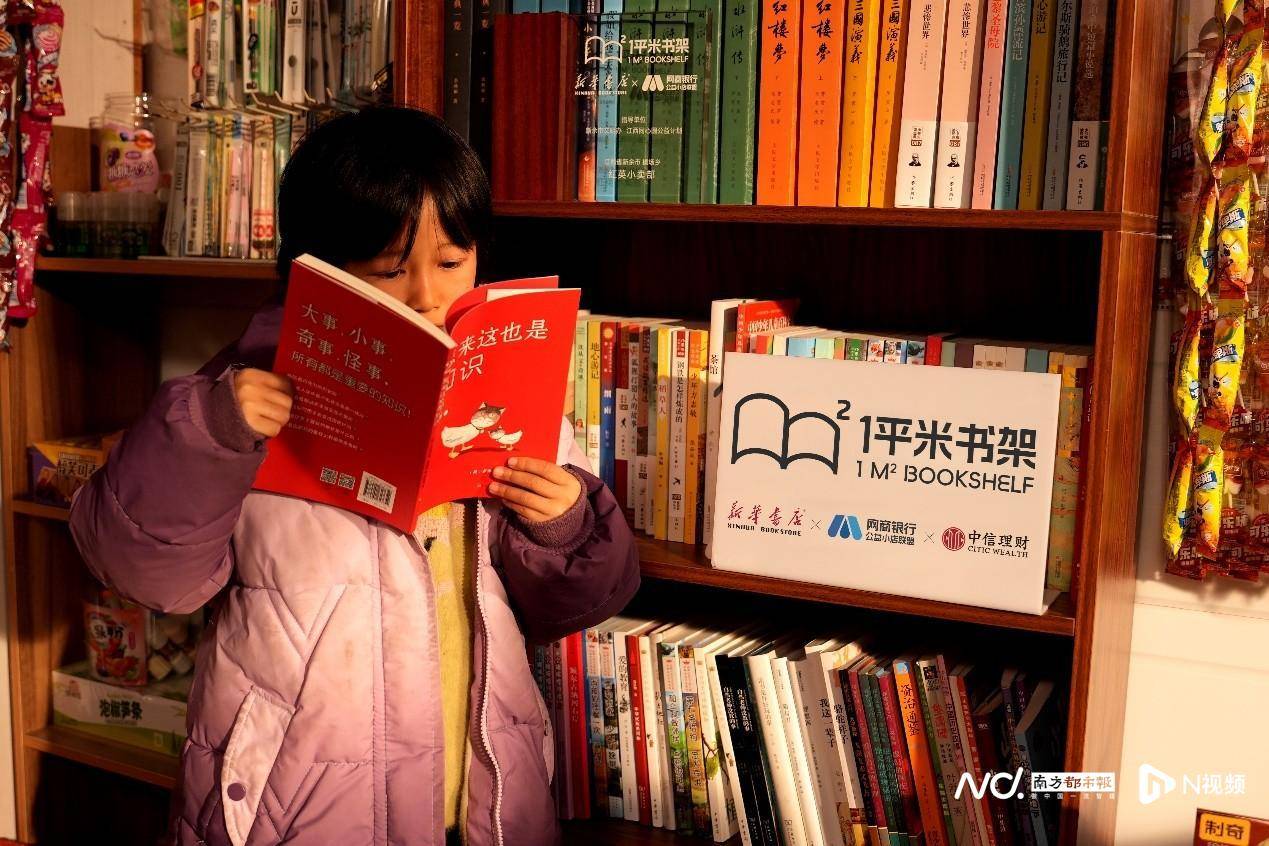網(wǎng)商銀行聯(lián)合信銀理財(cái)打造100家“鄉(xiāng)鎮(zhèn)微型圖書館”