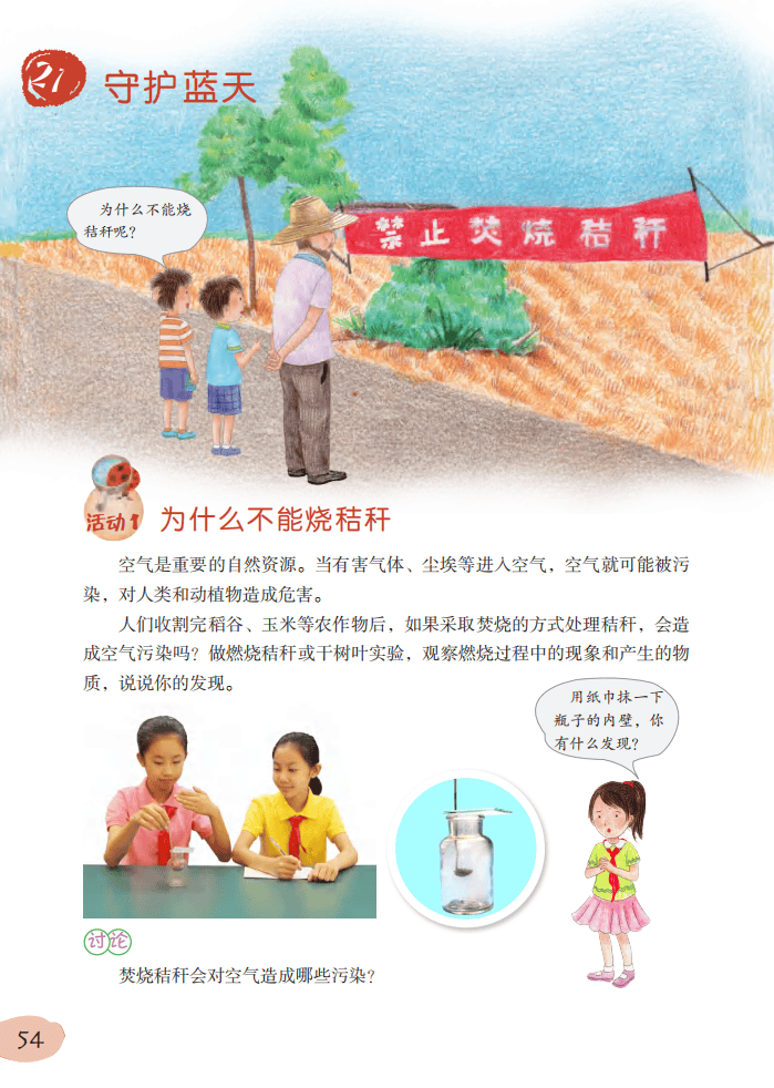 2026粵教版六年級科學下冊電子課本(PDF高清版新教材)