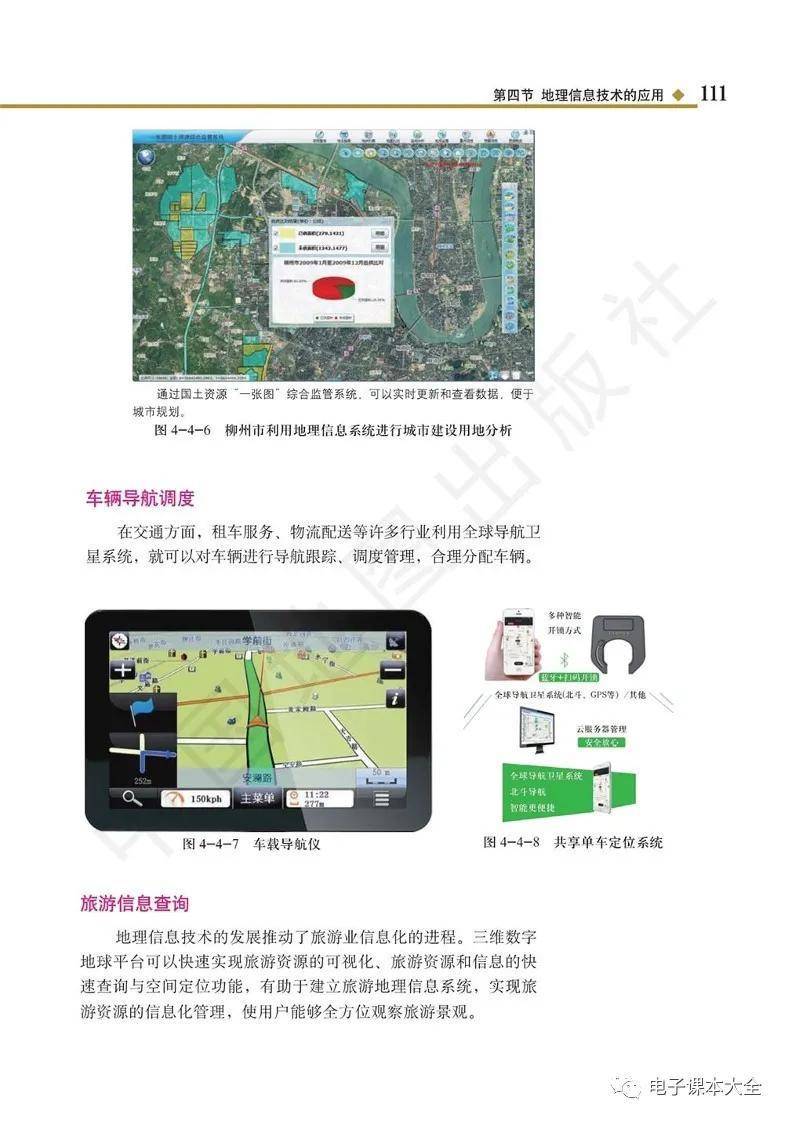 2026中圖版高中地理必修二電子課本(新教材高清PDF版)