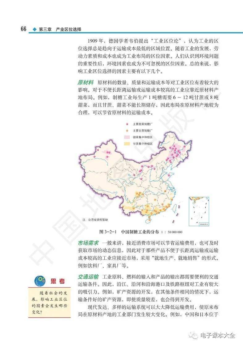 2026中圖版高中地理必修二電子課本(新教材高清PDF版)