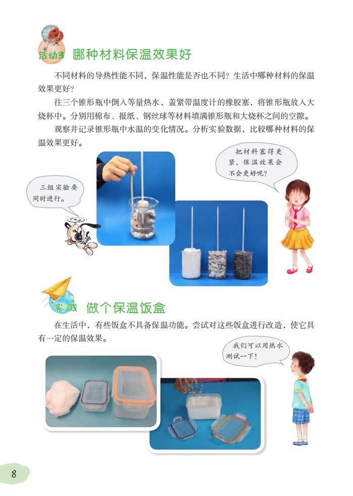 2026粵教版六年級科學下冊電子課本(PDF高清版新教材)