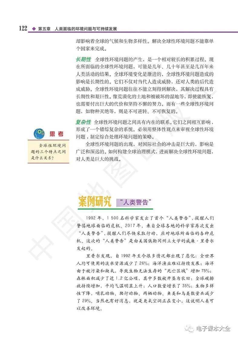 2026中圖版高中地理必修二電子課本(新教材高清PDF版)