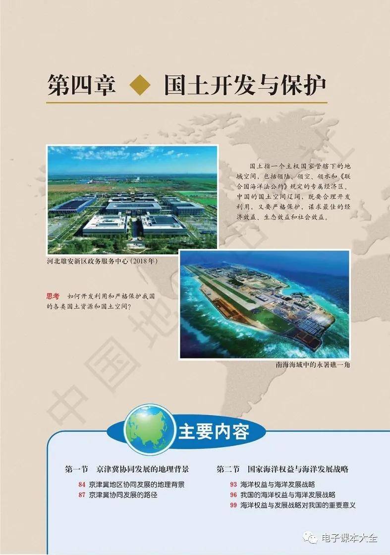 2026中圖版高中地理必修二電子課本(新教材高清PDF版)
