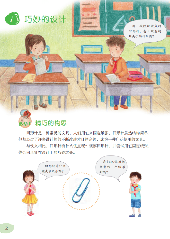 2026粵教版六年級科學下冊電子課本(PDF高清版新教材)