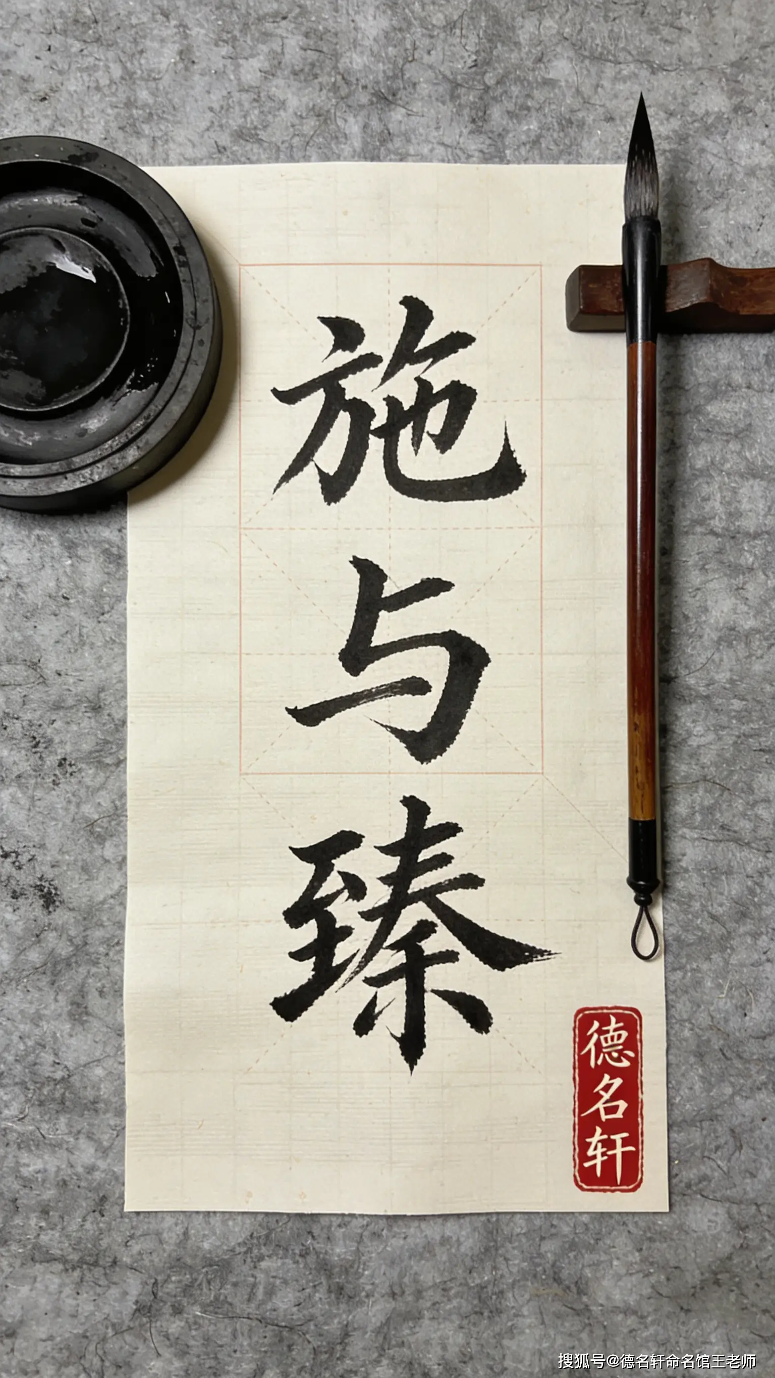 原創(chuàng)寶寶起名案例 施與臻：施化及物，臻于至善