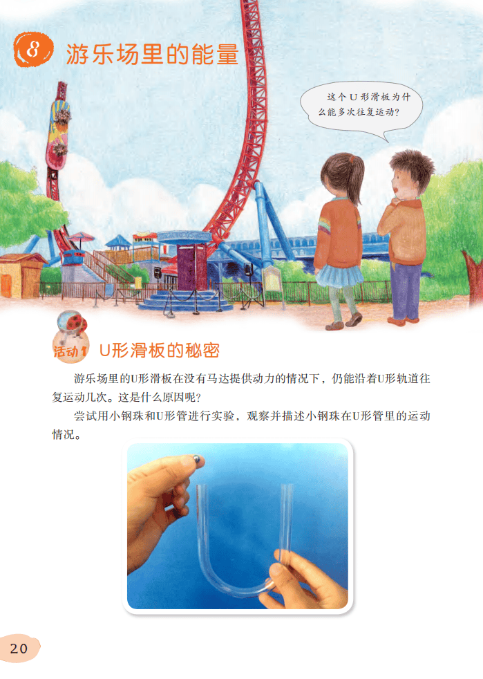 2026粵教版六年級科學下冊電子課本(PDF高清版新教材)