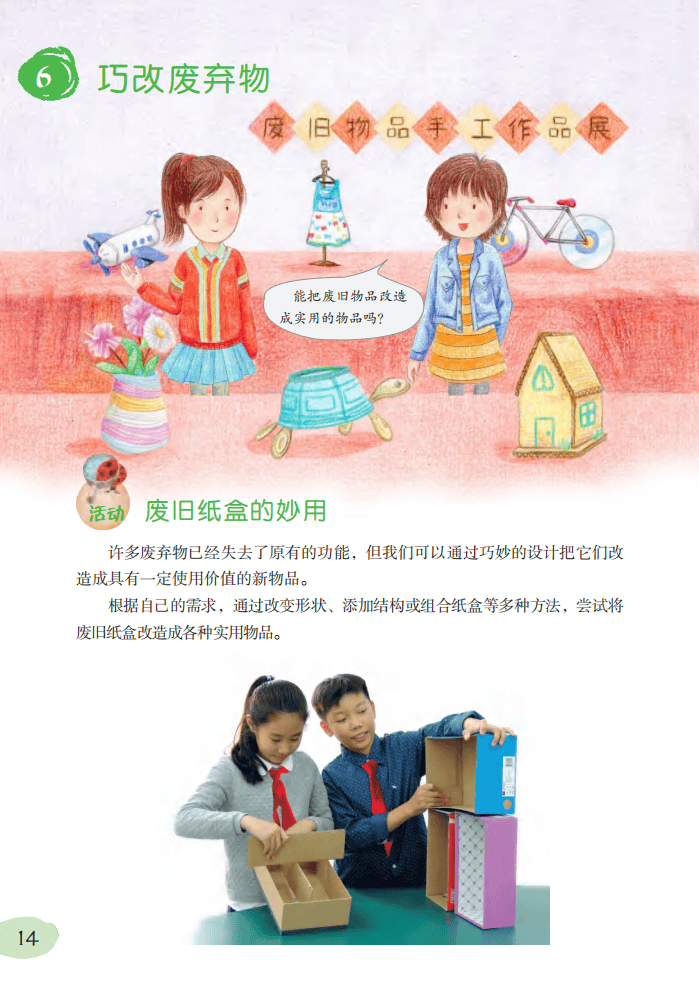 2026粵教版六年級科學下冊電子課本(PDF高清版新教材)