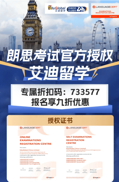 出國留學(xué)語言考試選朗思！報考更靈活！線上可考！名校認可！