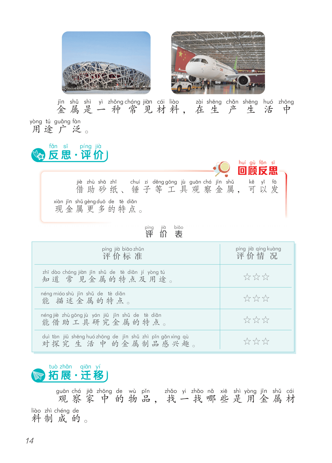 2026青島版一年級(jí)科學(xué)下冊(cè)電子課本(PDF高清版新教材)