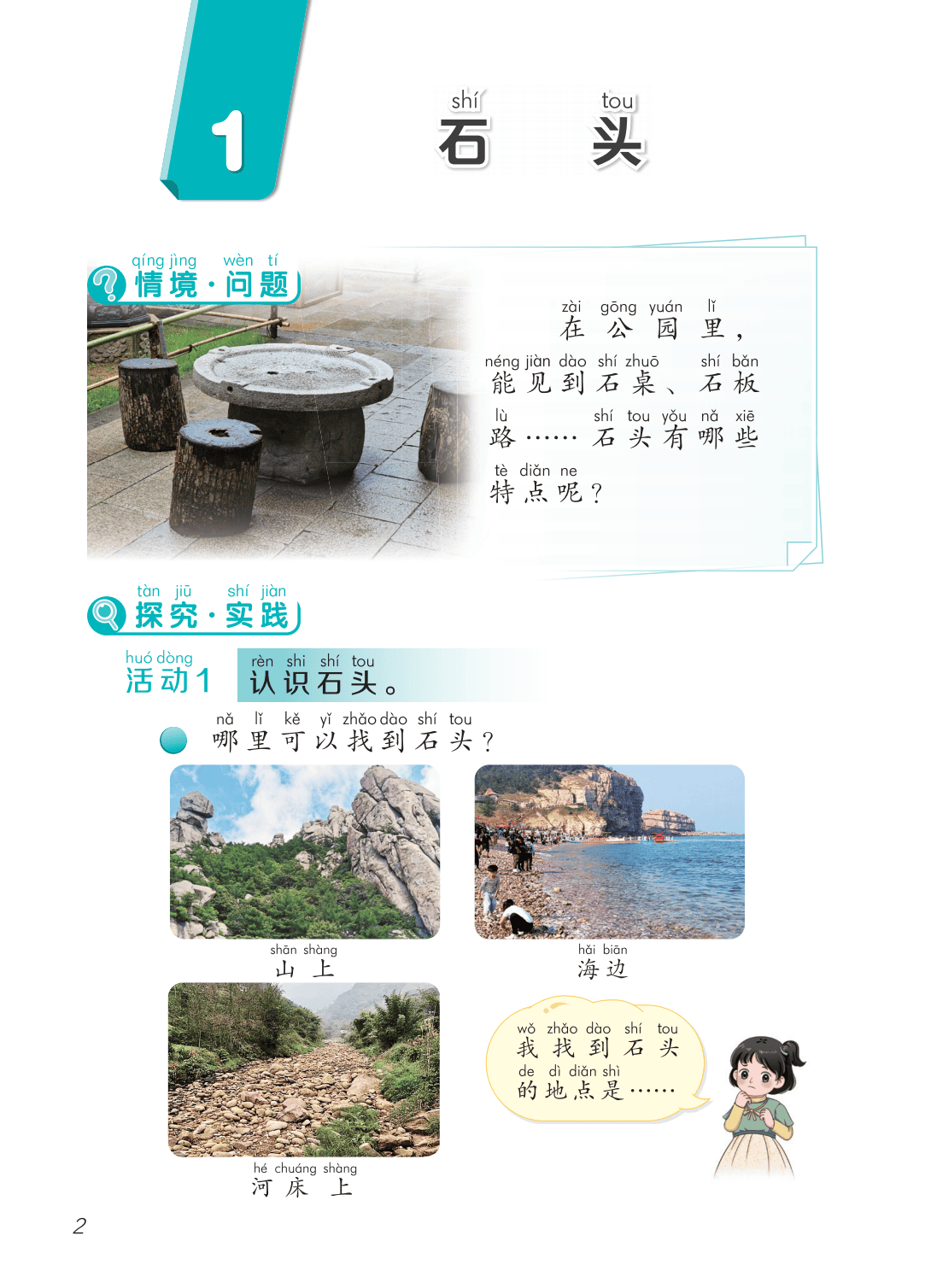 2026青島版一年級(jí)科學(xué)下冊(cè)電子課本(PDF高清版新教材)