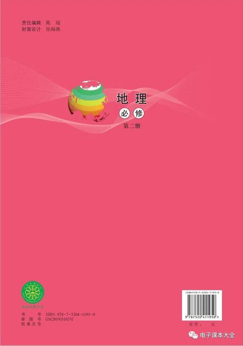 2026中圖版高中地理必修二電子課本(新教材高清PDF版)