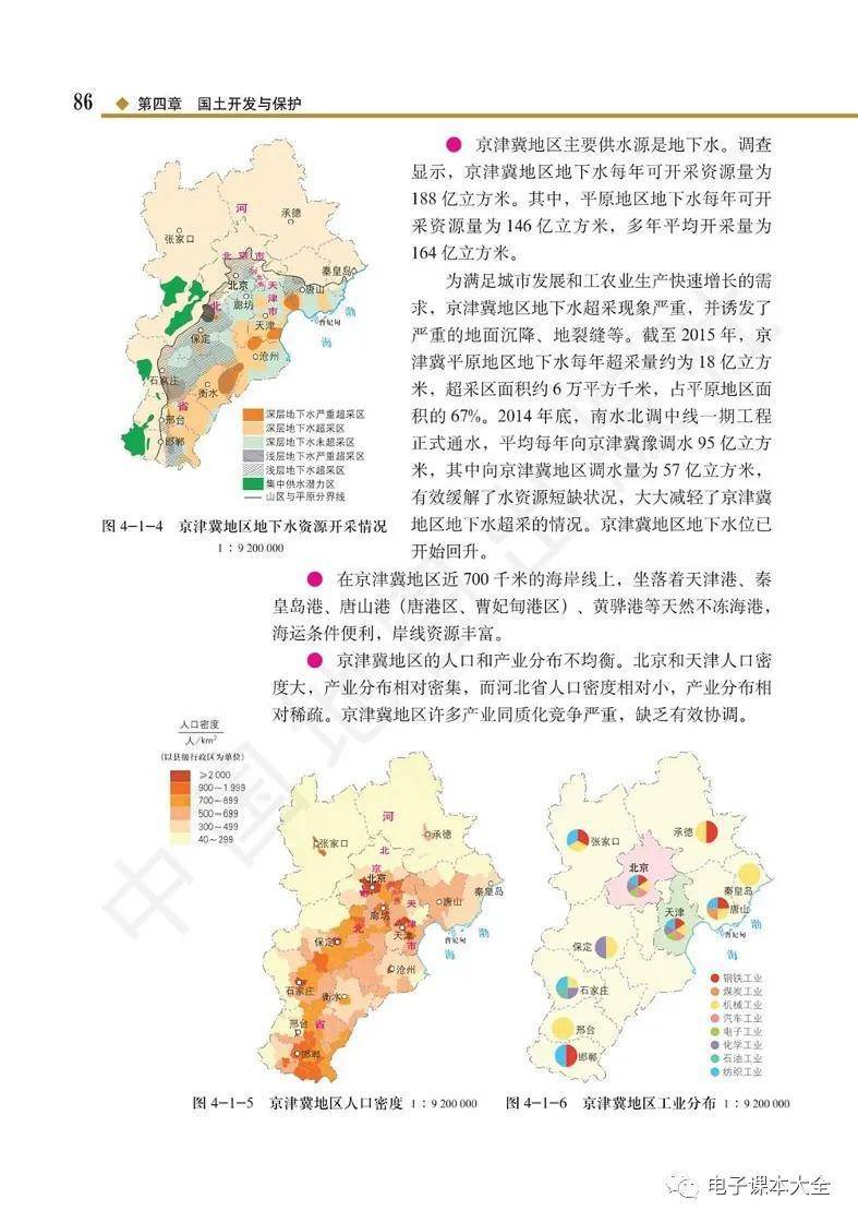 2026中圖版高中地理必修二電子課本(新教材高清PDF版)