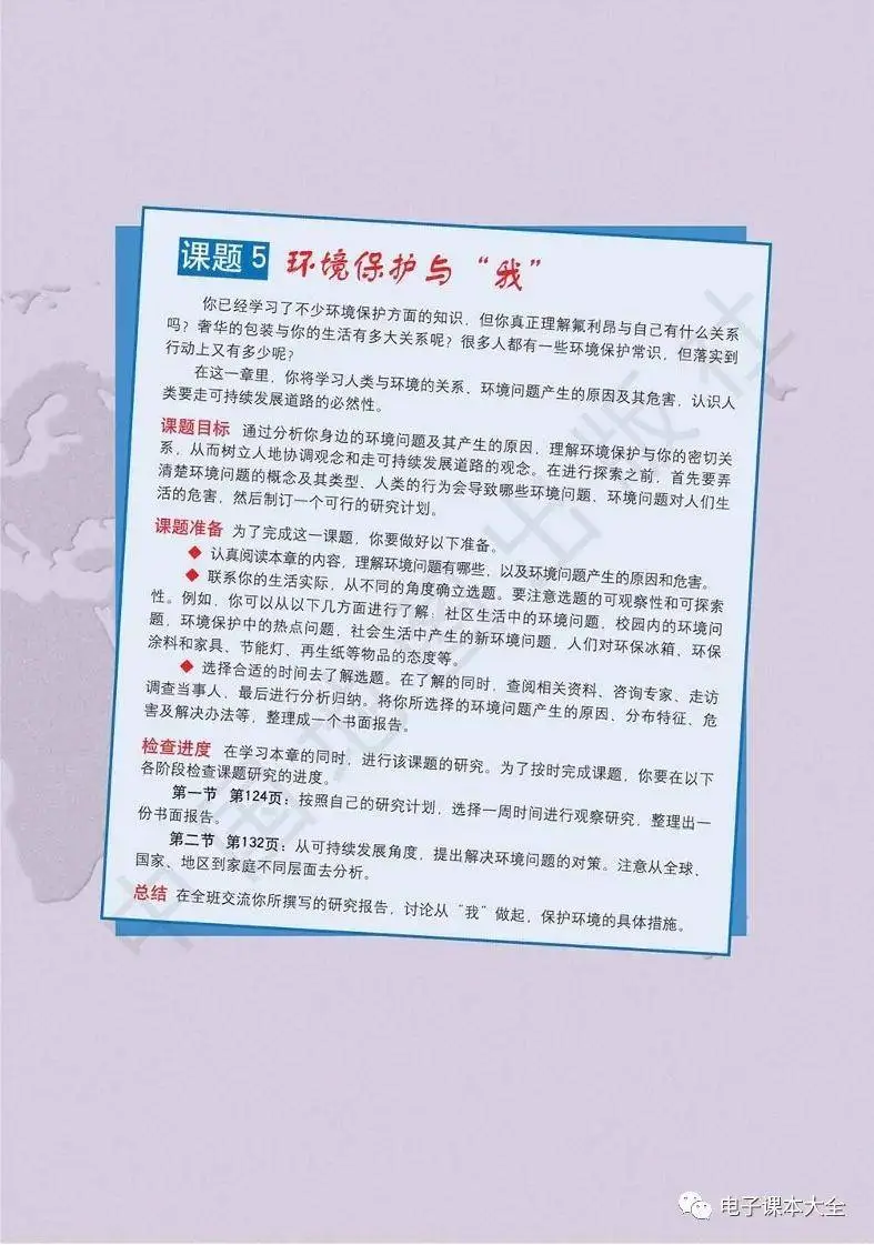 2026中圖版高中地理必修二電子課本(新教材高清PDF版)