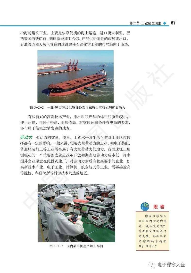 2026中圖版高中地理必修二電子課本(新教材高清PDF版)