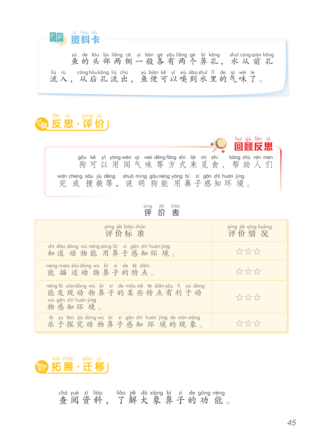 2026青島版一年級(jí)科學(xué)下冊(cè)電子課本(PDF高清版新教材)