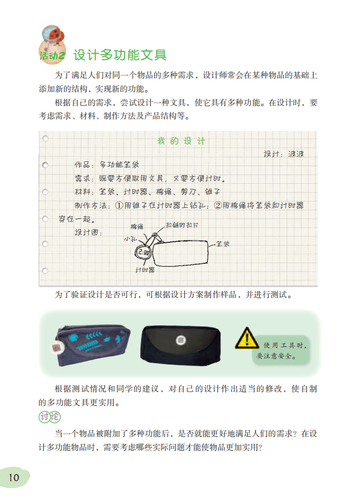 2026粵教版六年級科學下冊電子課本(PDF高清版新教材)