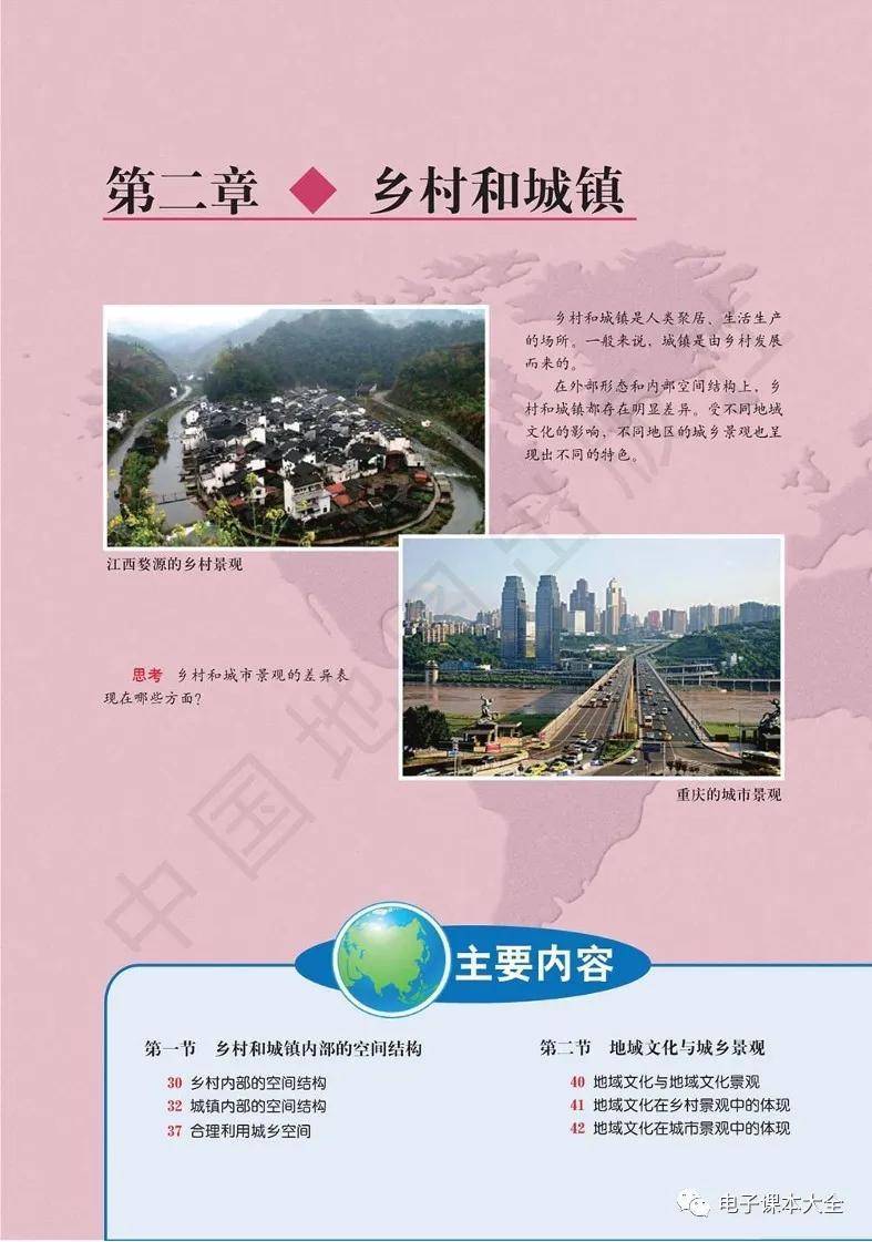 2026中圖版高中地理必修二電子課本(新教材高清PDF版)