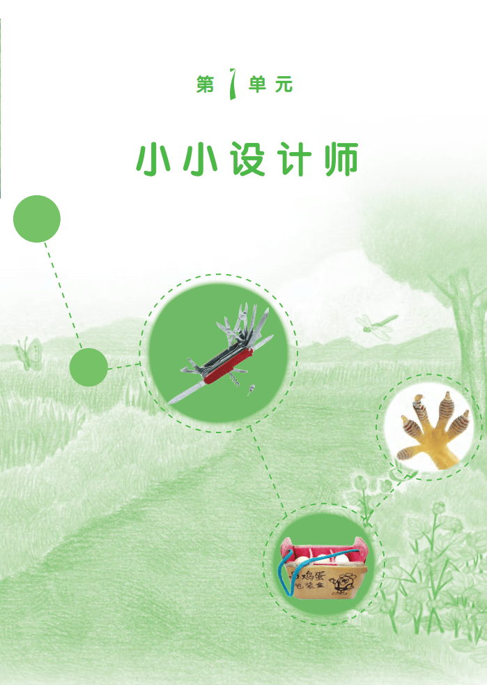 2026粵教版六年級科學下冊電子課本(PDF高清版新教材)