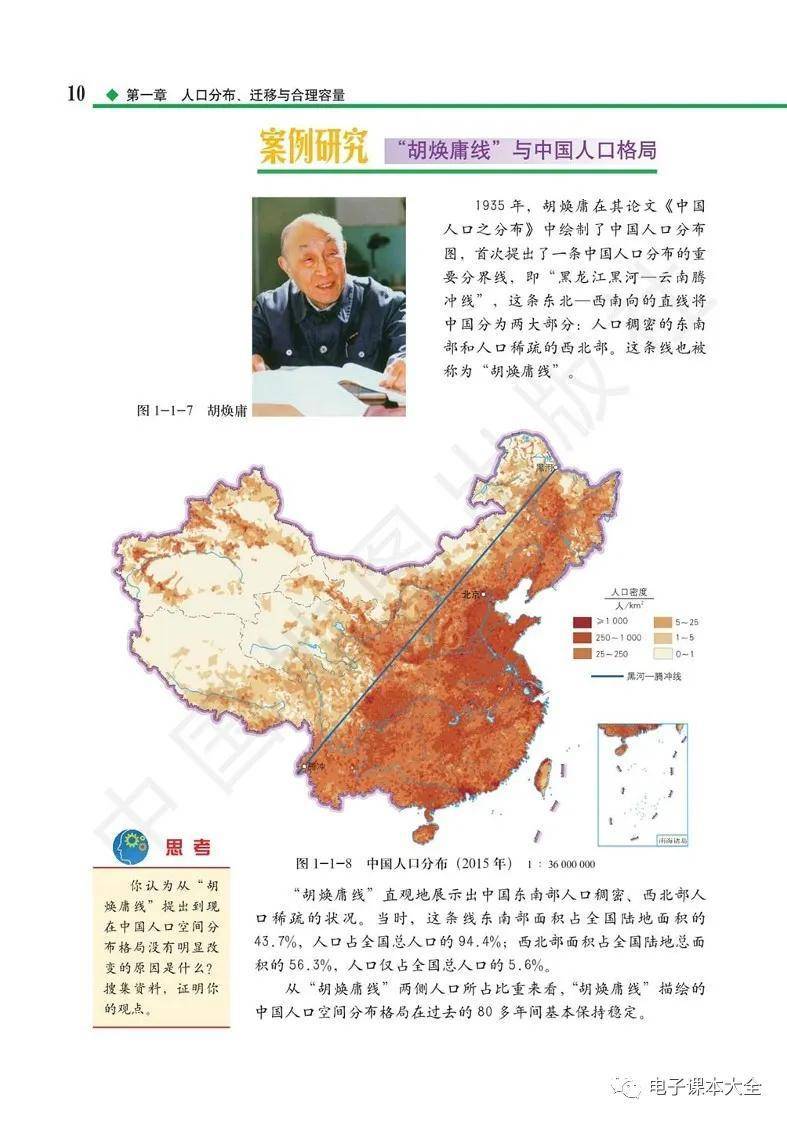 2026中圖版高中地理必修二電子課本(新教材高清PDF版)