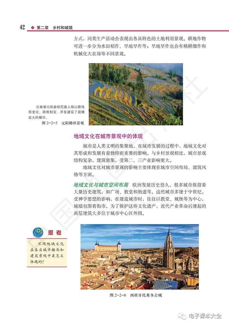 2026中圖版高中地理必修二電子課本(新教材高清PDF版)