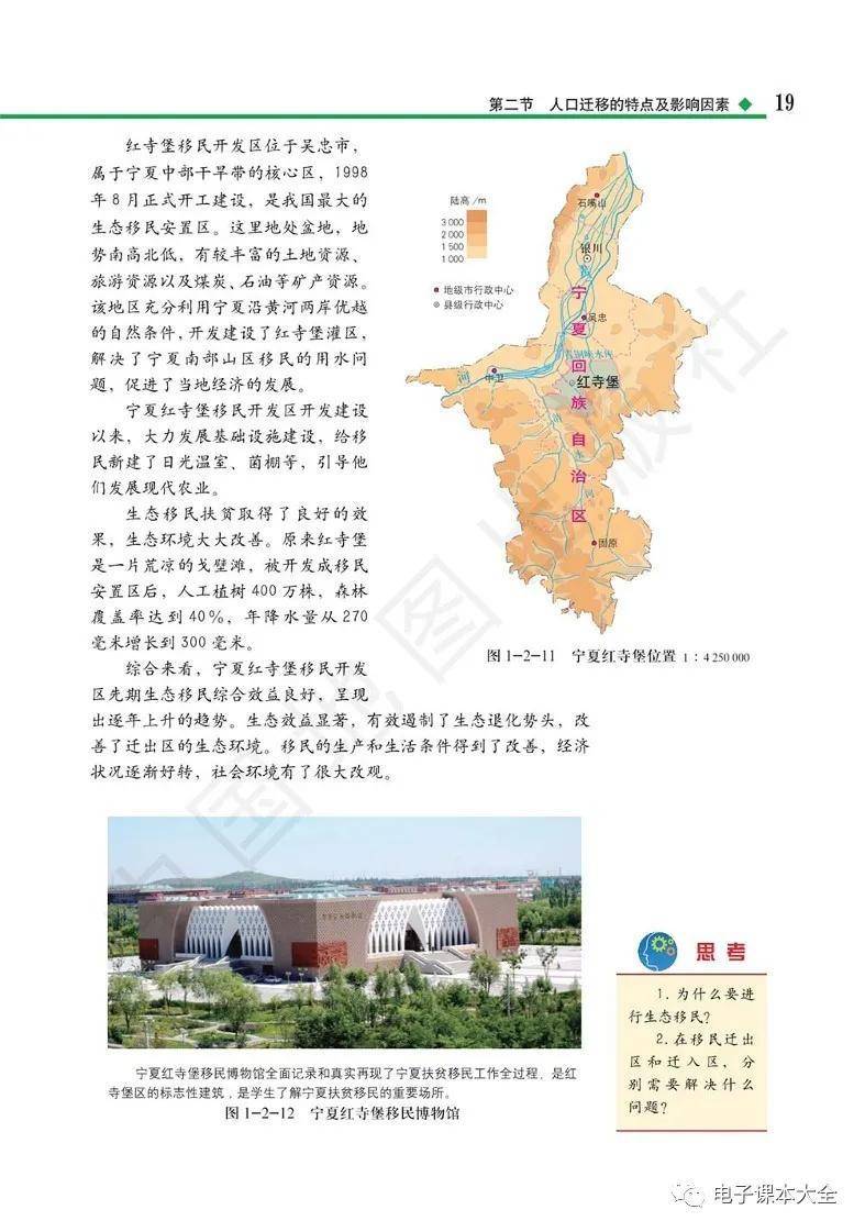 2026中圖版高中地理必修二電子課本(新教材高清PDF版)