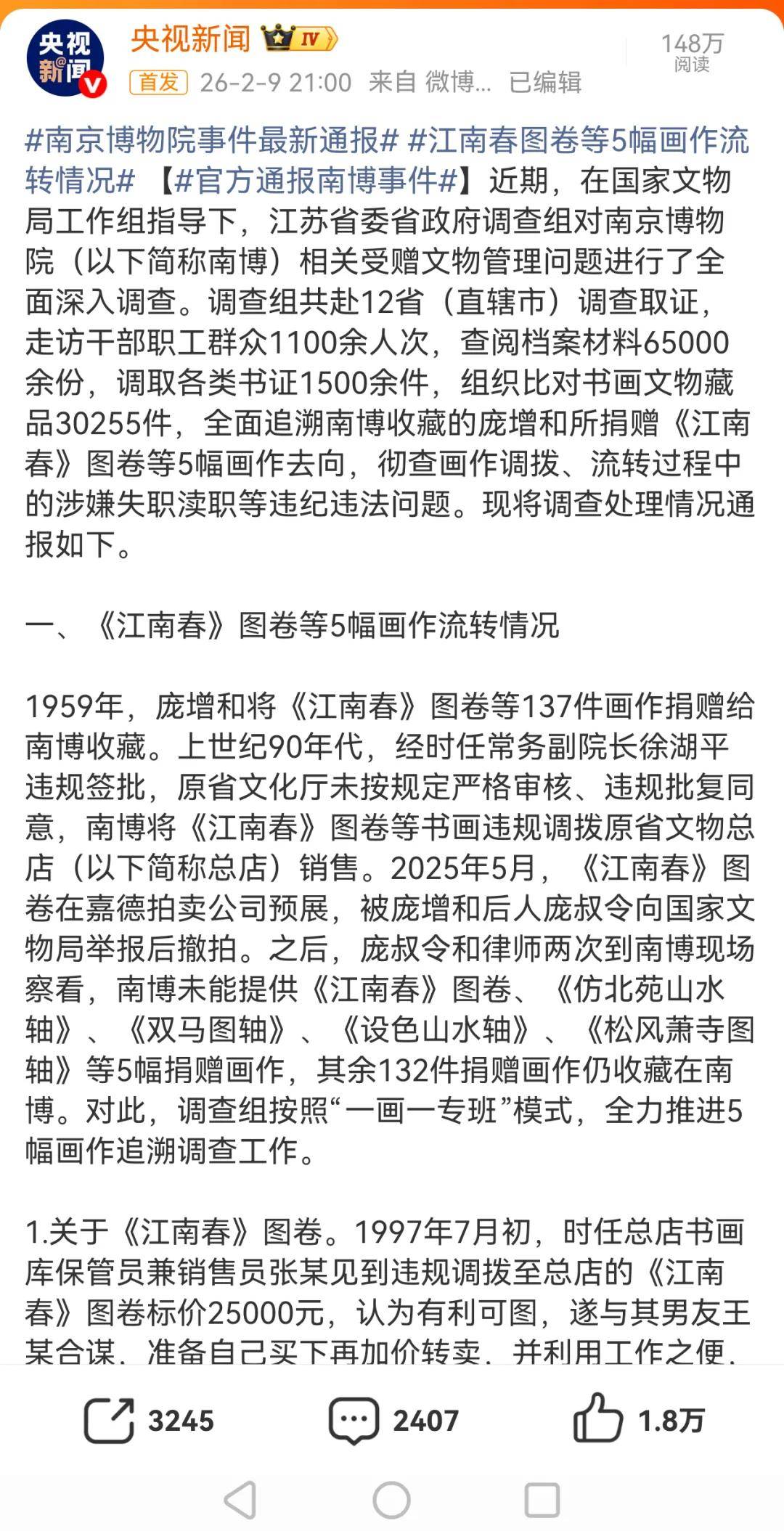 從南博通報，談捐贈人權(quán)益的法律保障